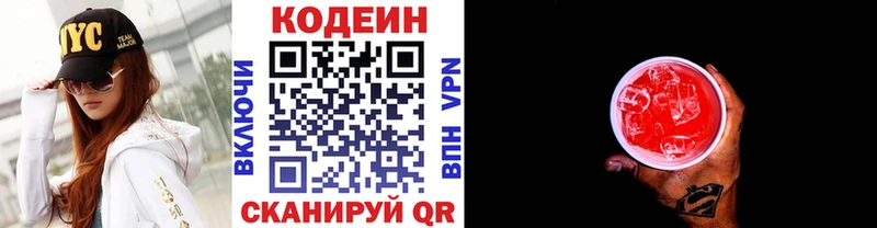 Codein напиток Lean (лин)  Купить где  Сафоново 
